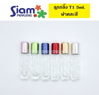 ขวดลูกกลิ้ง T1  5 ml