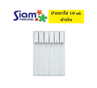 ปากกาใส 10 ml. ฝาเงิน