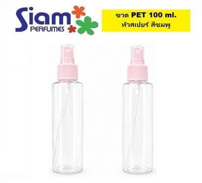 ขวด PET 100 ml. หัวสเปรย์ สีชมพู