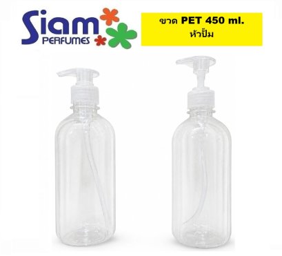 ขวด PET 450 ml. หัวปั๊ม