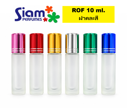 ลูกกลิ้ง ROF 10 ml.