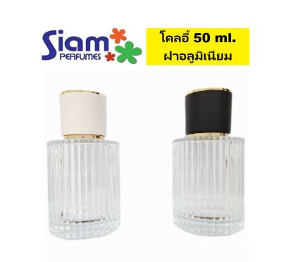 ขวดโคลอี้ 50 ml.