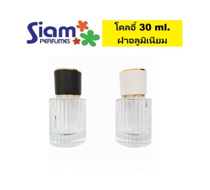 โคลอี้ 30 ml.