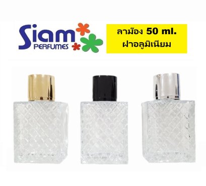 ขวดลาม๊อง 50 ml.
