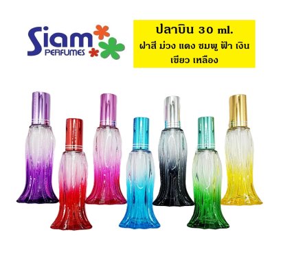 ปลาบินสี 30 ml.