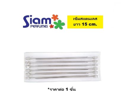เข็มสแตนเลส ยาว 15 เซนติเมตร