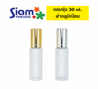 กลมขุ่น 30 ml. ฝาอลูมิเนียม