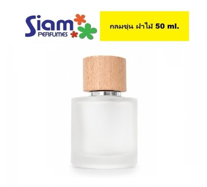 ขวดกลมขุ่น ฝาไม้ 50 ml.