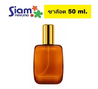 ชาล๊อต 50 ml.