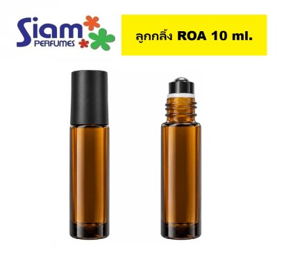 ขวดลูกกลิ้ง ROA 10 ml. [ราคาต่อโหล]