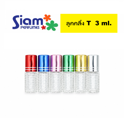 ขวดลูกกลิ้ง T  3 ml