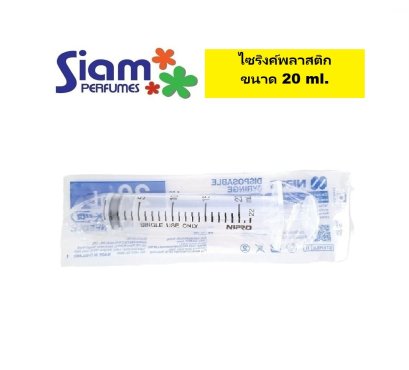 สลิ๊งพลาสติก 20 ml