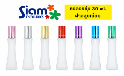หอคอยขุ่น  30 ml. ฝาอลูมิเนียม