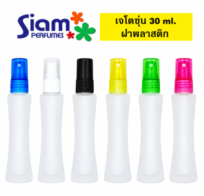 เจโตขุ่น 30 ml.ฝาพลาสติก