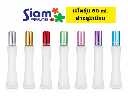 เจโตขุ่น 50 ml.ฝาอลูมิเนียม