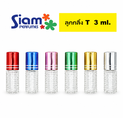 ขวดลูกกลิ้ง T  3 ml