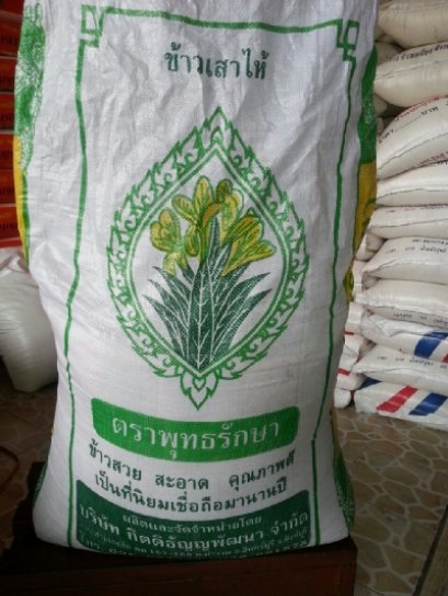 ข้าวเสาไห้พุทธเขียว  49  kg