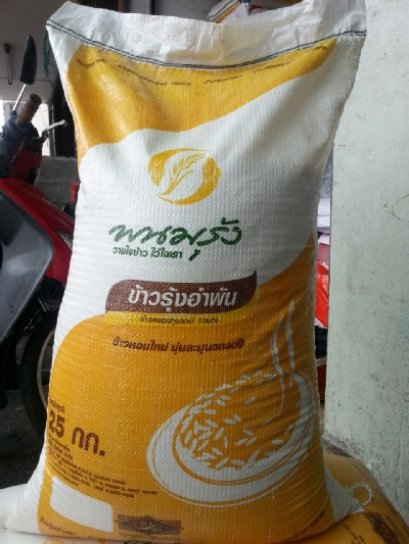 ข้าวหอมรุ้งอำพัน 49  kg