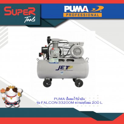 PUMA ชุดปั๊มสายพาน รุ่น FALCON-33200M