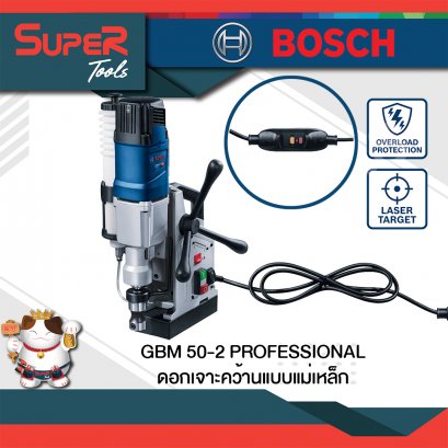 ดอกเจาะคว้านแบบแม่เหล็ก รุ่น GBM 50-2