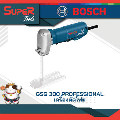 BOSCH  เครื่องตัดโฟมและ ตัดฟองน้ำ ขนาดใบมีด 8" 12"  รุ่น GSG 300