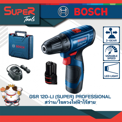 BOSCH สว่าน / ไขควง ไฟฟ้าไร้สาย รุ่น GSR 120 LI