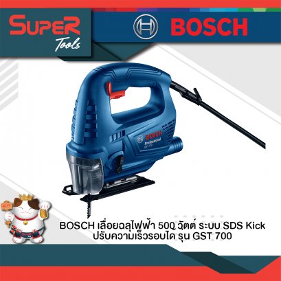 เลื่อยฉลุไฟฟ้า รุ่น GST 700