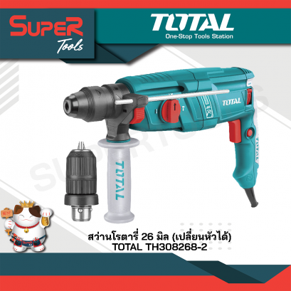 TOTAL สว่านโรตารี่ 800 w (เปลี่ยนหัวได้) รุ่น TH308268-2