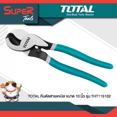 TOTAL คีมตัดสายเคเบิล/คีมตัดสายไฟ 10 นิ้ว รุ่น THT115102