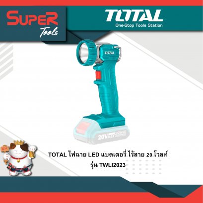 TOTAL ไฟฉายแบตเตอรี่ไร้สาย 20V รุ่น TWLI2023