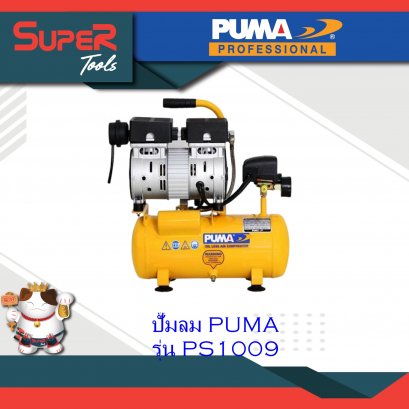 UMA ปั๊มลม รุ่น PS1009 ปั๊มลมระบบไร้น้ำ มัน PS Series