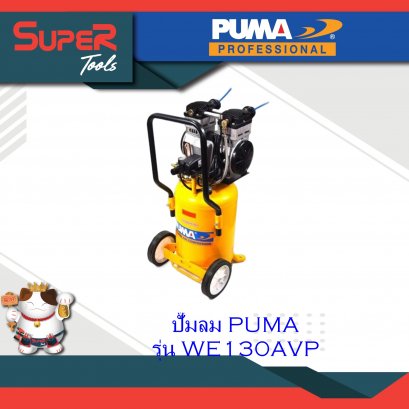 PUMA ปั๊มลม รุ่น DC-07 ปั๊มลมระบบไร้น้ำ มัน DC Series Series