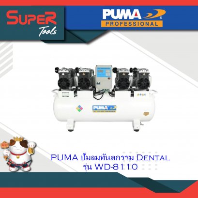 แชร์:  0 PUMA ปั๊มลมทันตกรรม Dental รุ่น WD-8110