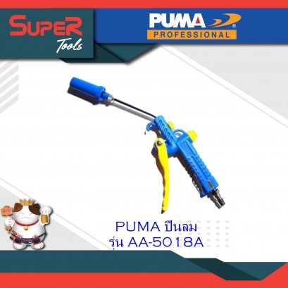 PUMA ปืนลม รุ่น AA-5018A