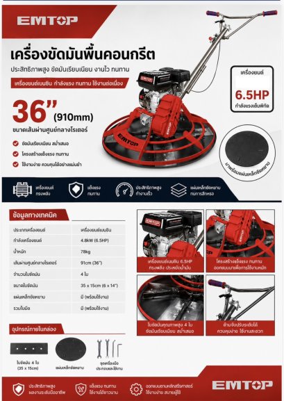 EMTOP เครื่องขัดมันพื้นคอนกรีต รุ่น EGPT653602