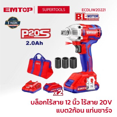 EMTOP บล็อกไร้สาย12นิ้ว ไร้สาย 20V แบต 2 ก้อน แท่นชาร์จ รุ่น ECDLIW20221