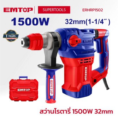 EMTOP สว่านโรตารี่ 1500W 32mm รุ่น ERHRP1502