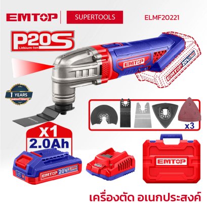 EMTOP เครื่องตัดอเนกประสงค์ ขัด/ตัด/เจาะ รุ่น ELMF20221