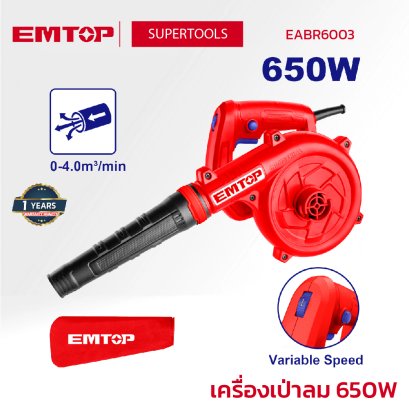 EMTOP เครื่องเป่าลม 650W รุ่น EABR6003