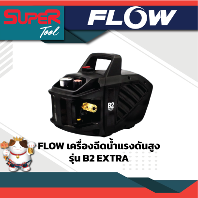 FLOW ENERGY เครื่องฉีดน้ำแรงดันสูง รุ่น B2 EXTRA+ปลั๊กกันดูด