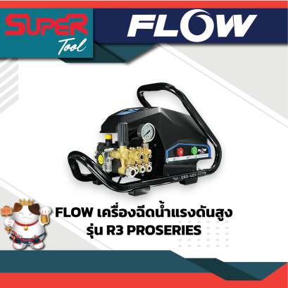FLOW ENERGY เครื่องฉีดน้ำแรงดันสูง รุ่น R3 PROSERIES+ปลั๊กกันดูด