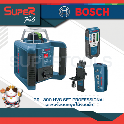 เลเซอร์แบบหมุนได้รอบตัว รุ่น GRL 300 HVG