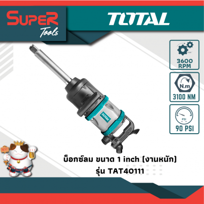 TOTAL บ็อกซ์ลม 1 inch (งานหนัก) รุ่น TAT40111