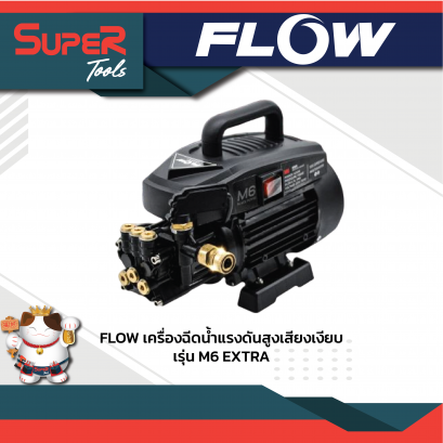 FLOW เครื่องฉีดน้ำแรงดันสูงเสียงเงียบ รุ่น M6 EXTRA