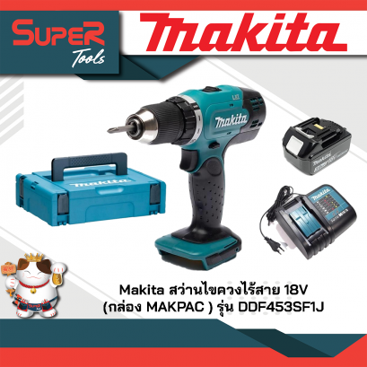 Makita  DDF453SF1J สว่านไขควงไร้สาย 18V / สว่านไร้สาย Makita