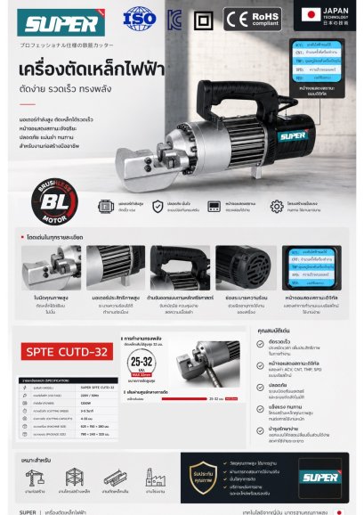 SUPER เครื่องตัดเหล็กไฟฟ้า 1200W รุ่น SPTE CUTD-32 [สอบถามราคา ติดต่อบริษัท]