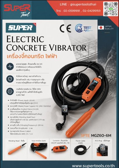 SUPER เครื่องจี้คอนกรีตไฟฟ้า 2000W รุ่น SPTE MGZ60-6M [สอบถามราคา ติดต่อบริษัท]