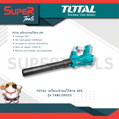 TOTAL รุ่น TABLI20323 เครื่องเป่าลมไร้สาย 20V