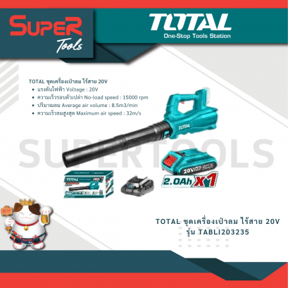 TOTAL รุ่น TABLI203235 ชุดเครื่องเป่าลม ไร้สาย 20V