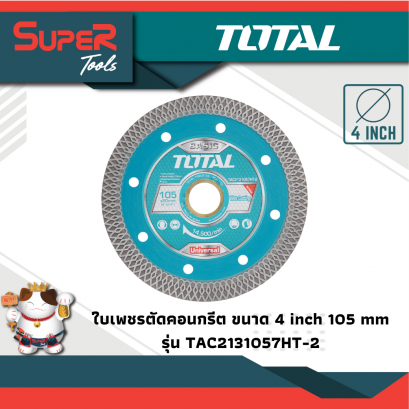 TOTAL ใบเพชรตัดคอนกรีต ขนาด 4&quot; รุ่น TAC2131057HT-2